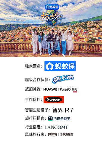 花儿与少年2026在线观看_中国大陆_2026