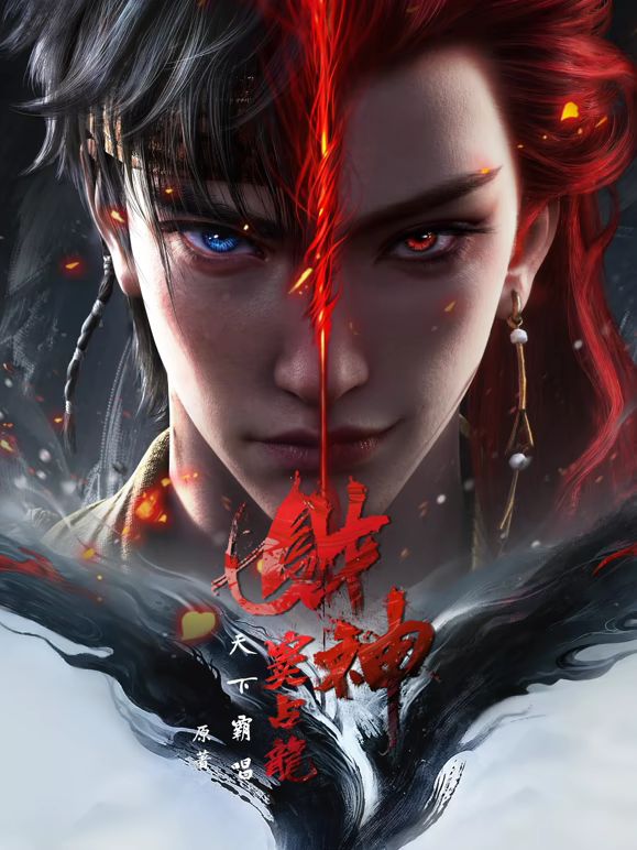 财神窦占龙在线观看_中国大陆_2026