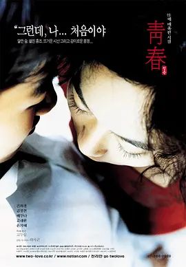 青春2000在线观看_韩国_2000