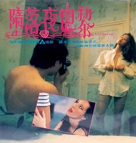 堕落夜巴黎在线观看_中国香港_1992