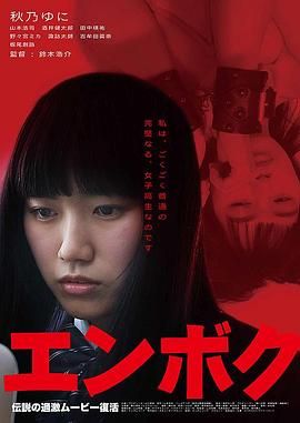 扑杀援交妹在线观看_日本_2019