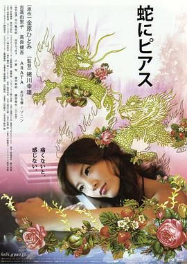 蛇舌在线观看_日本_2008