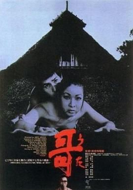 哥在线观看_日本_1972