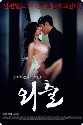 外出在线观看_韩国_2015