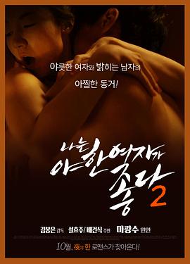 君子好逑2在线观看_韩国_2014