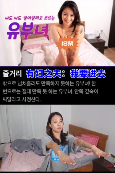 有妇之夫：我要进去在线观看_韩国_2023