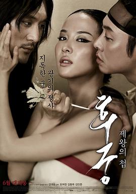 后宫：帝王之妾在线观看_韩国_2012