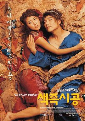 色即是空在线观看_韩国_2002