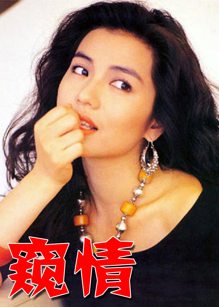 窥情在线观看_香港_1984