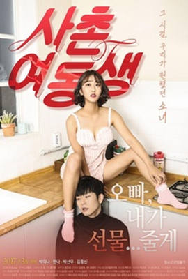 表妹2017在线观看_韩国_2017