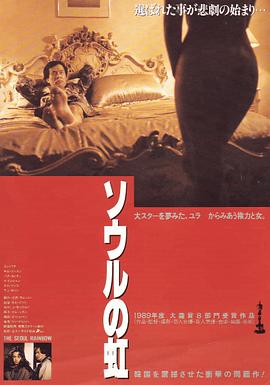 首尔彩虹在线观看_韩国_1989