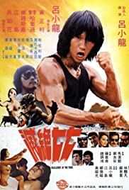 神龙猛探在线观看_香港_1981