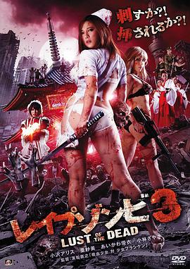 色欲之死3在线观看_日本_2013