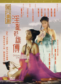 风月宝鉴之淫乱英雄传在线观看_香港_1999