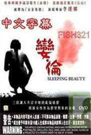 娈伦睡美人在线观看_韩国_2008