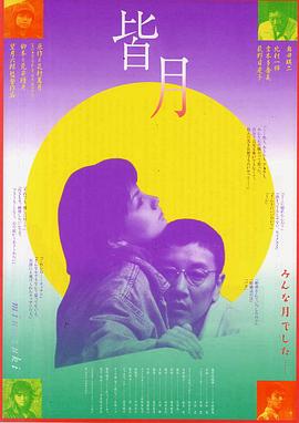 皆月在线观看_日本_1999