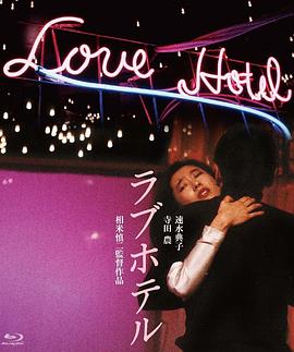 爱的旅馆在线观看_日本_1985