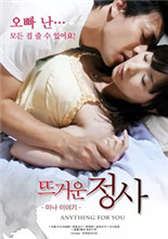 愿为你在线观看_韩国_2014