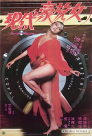 现代豪放女在线观看_美国_1988