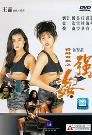 香港奇案之强奸在线观看_香港_1993