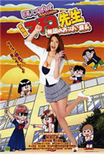 无敌奶子组长在线观看_日本_2009