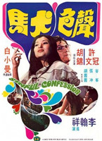 声色犬马在线观看_台湾_1974