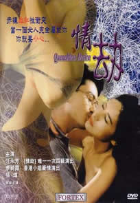 情劫在线观看_香港_1993