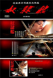奴隶船在线观看_日本_2010