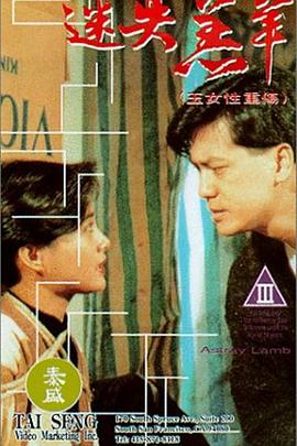 玉女性重伤在线观看_中国香港_1993
