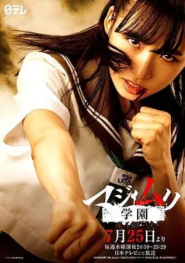 马路无理学园在线观看_日本_2018