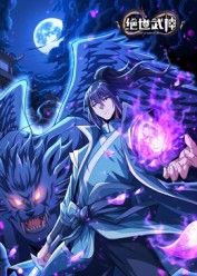 绝世武神 第八季在线观看_中国大陆_2025