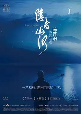 隐者山河在线观看_中国大陆_2024