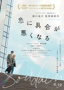突如其来在线观看_法国_2026