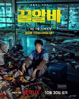 末路兼职在线观看_韩国_2026